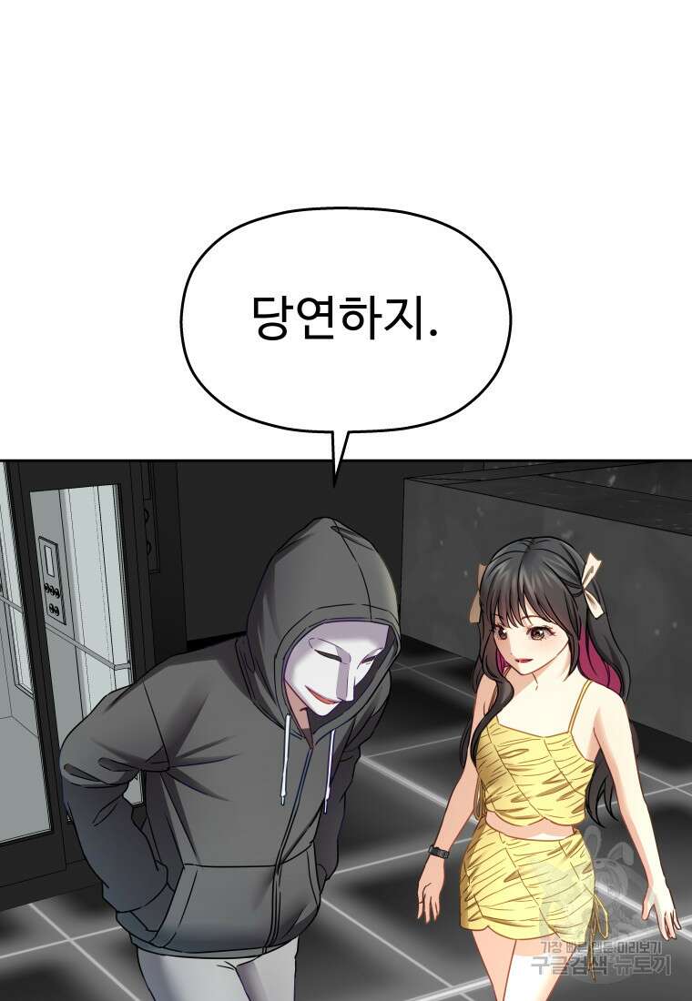 플렉스(FLEX) 43화 7