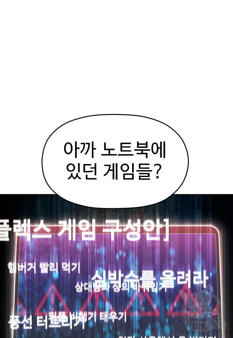 플렉스(FLEX) 43화 12