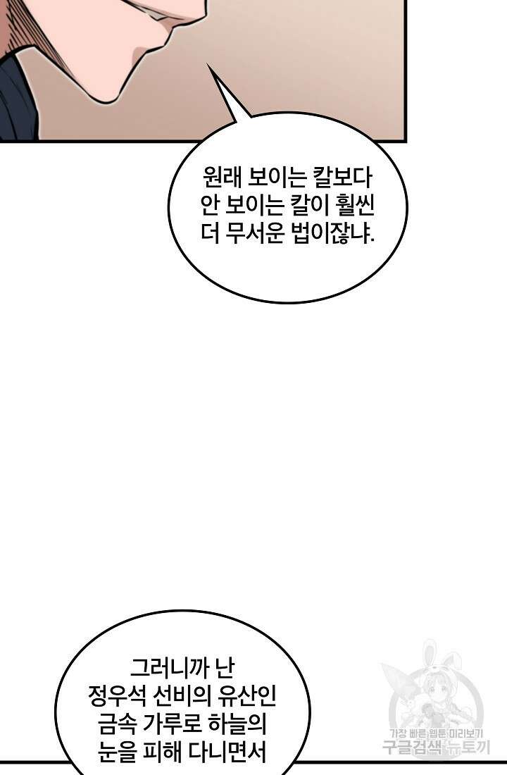언데드킹 393화 20
