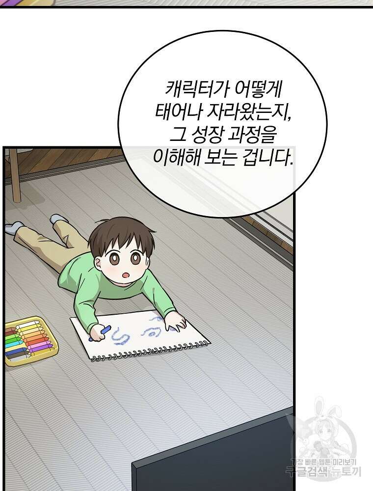 0살부터 슈퍼스타 17화 3