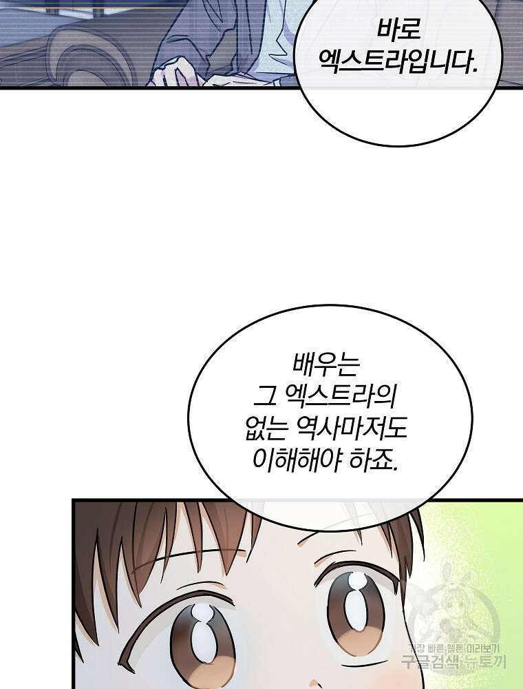 0살부터 슈퍼스타 17화 5