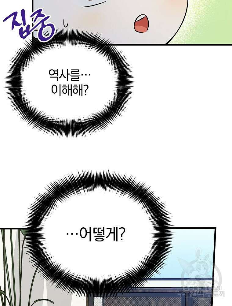 0살부터 슈퍼스타 17화 6