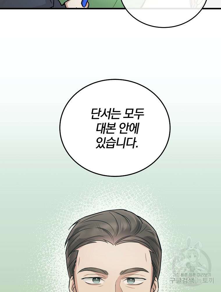 0살부터 슈퍼스타 17화 9