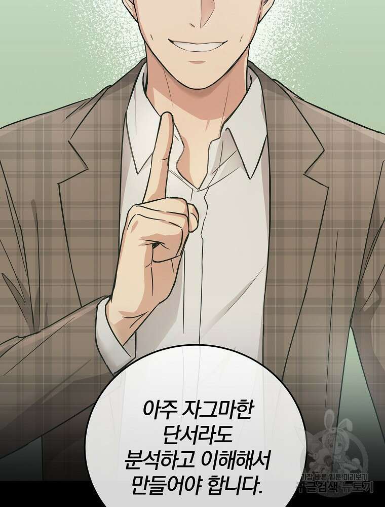 0살부터 슈퍼스타 17화 10