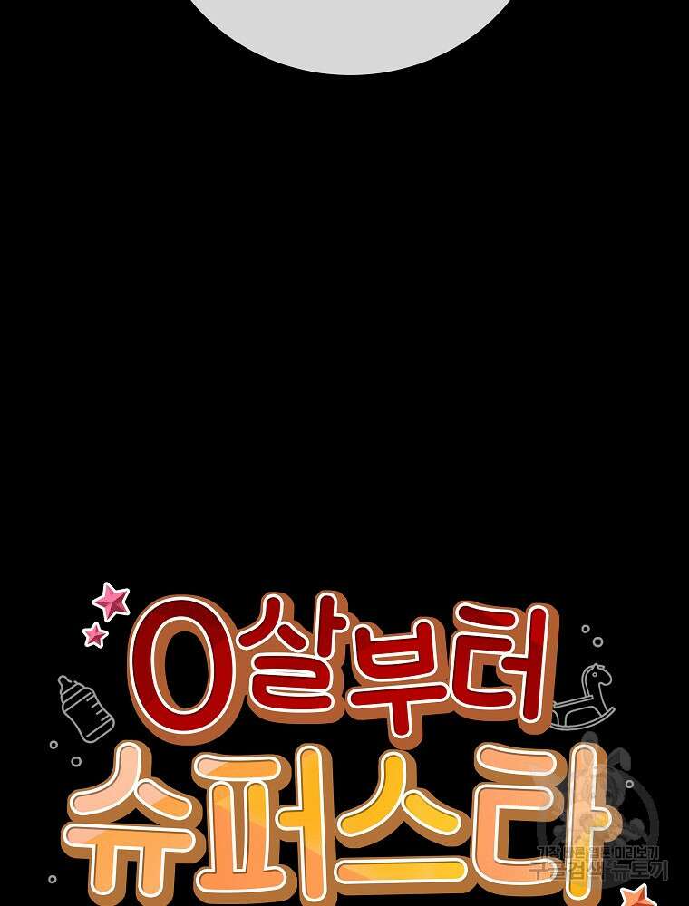 0살부터 슈퍼스타 17화 11