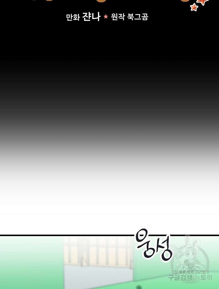 0살부터 슈퍼스타 17화 12