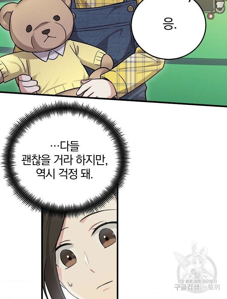 0살부터 슈퍼스타 17화 15