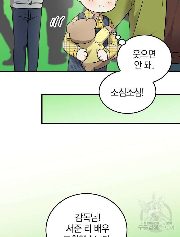 0살부터 슈퍼스타 17화 17