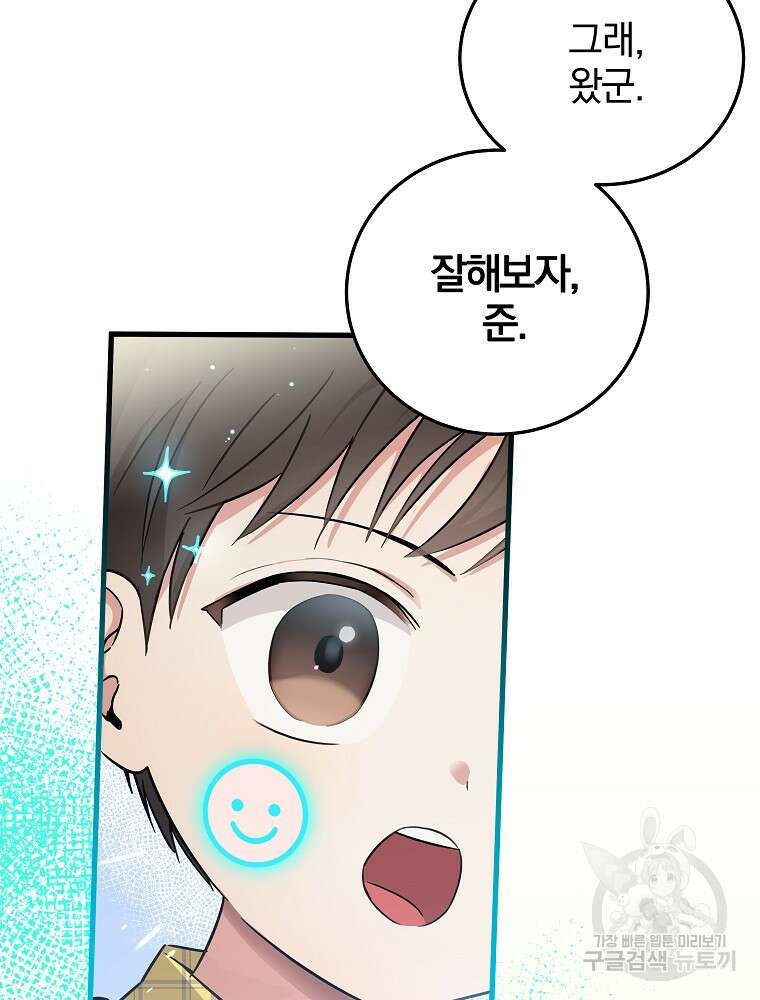 0살부터 슈퍼스타 17화 19