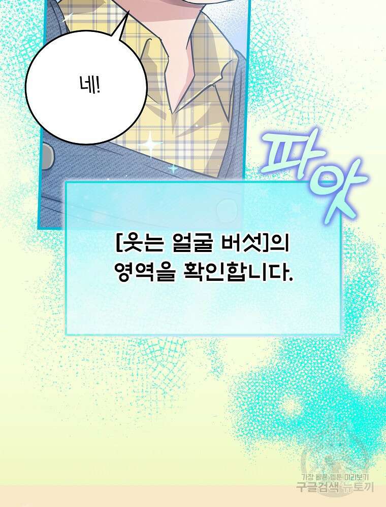 0살부터 슈퍼스타 17화 20