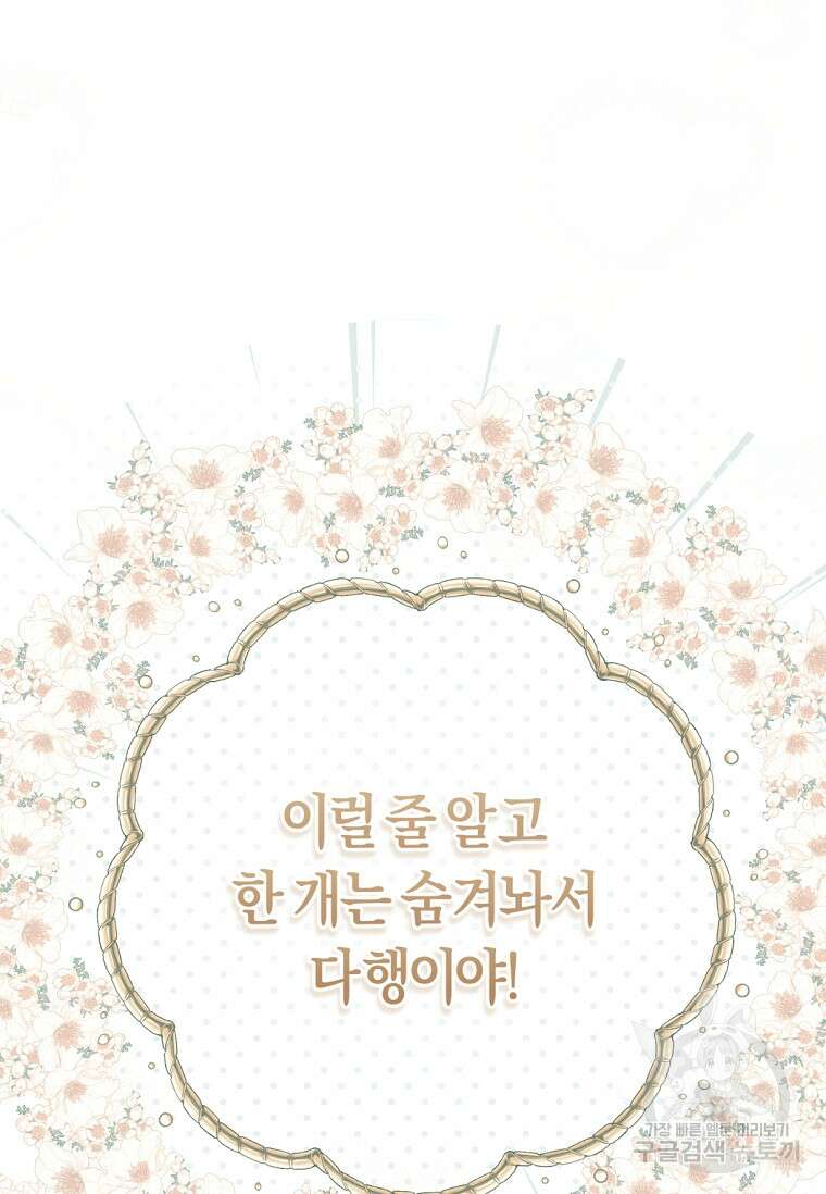 무림세가 천대받는 손녀 딸이 되었다 44화(시즌1 완결) 4
