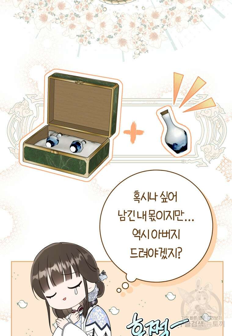무림세가 천대받는 손녀 딸이 되었다 44화(시즌1 완결) 5
