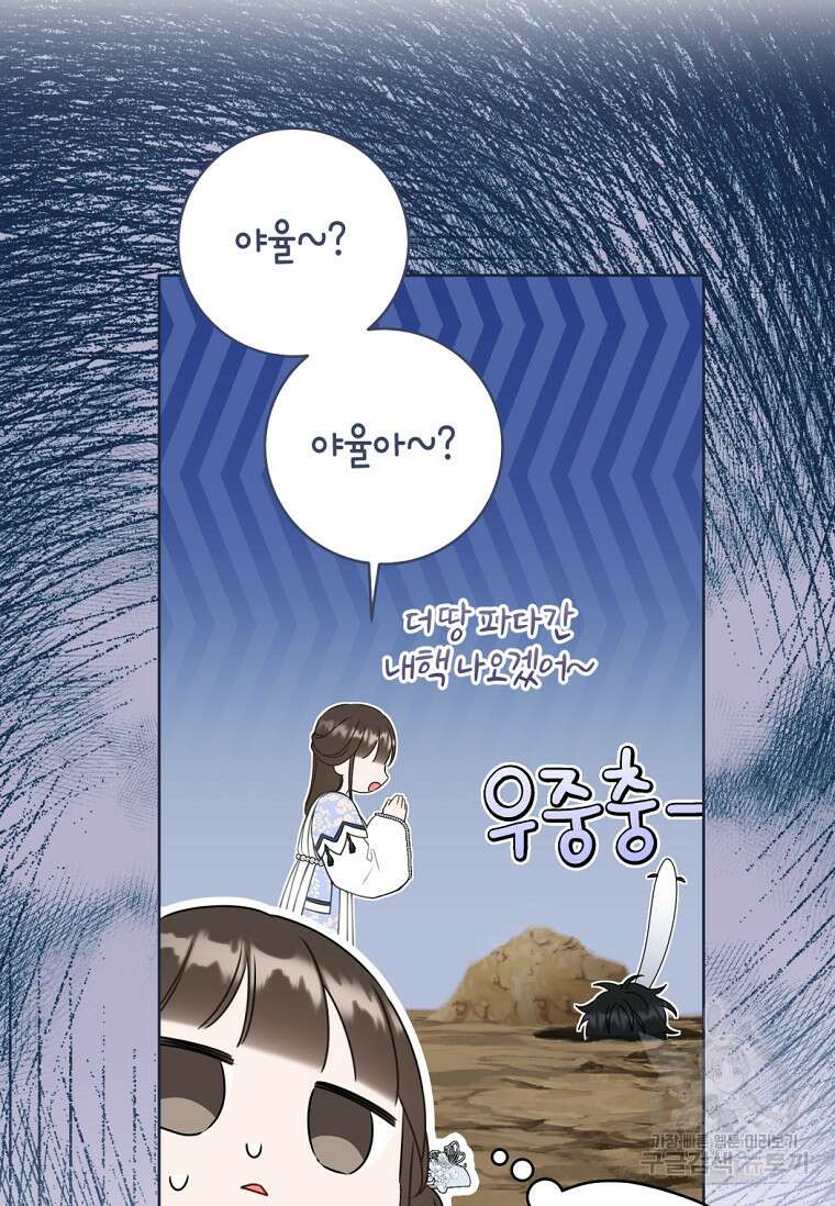 무림세가 천대받는 손녀 딸이 되었다 44화(시즌1 완결) 9