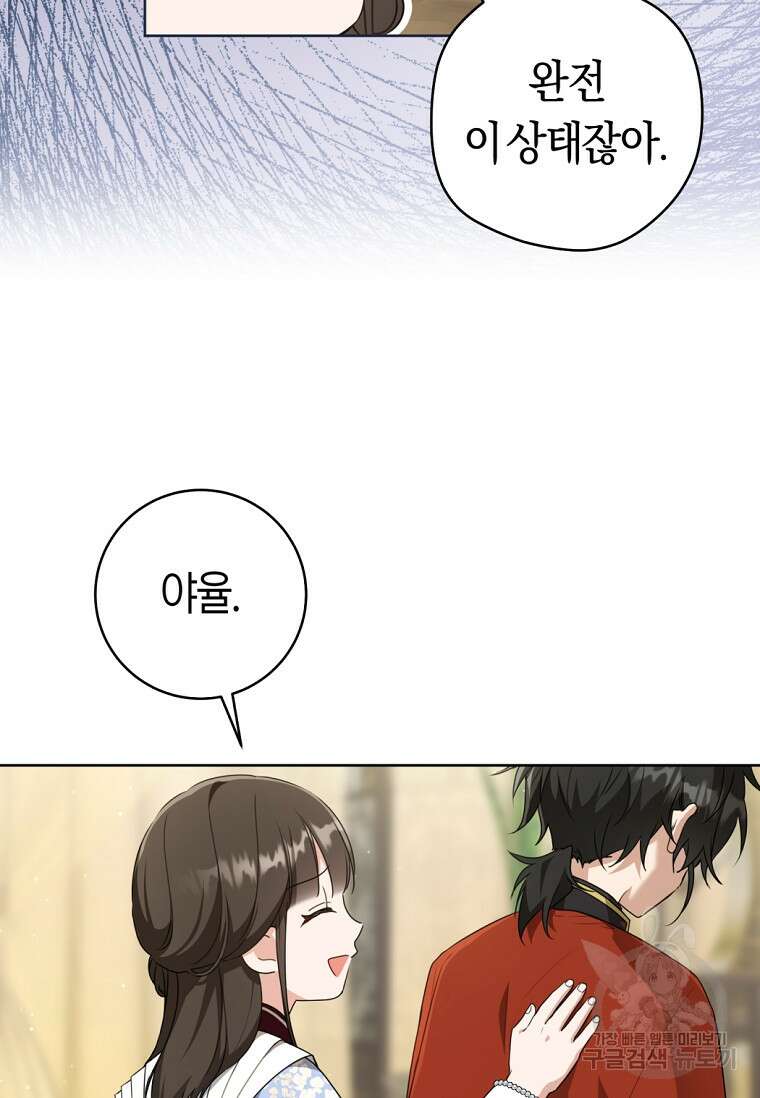 무림세가 천대받는 손녀 딸이 되었다 44화(시즌1 완결) 10