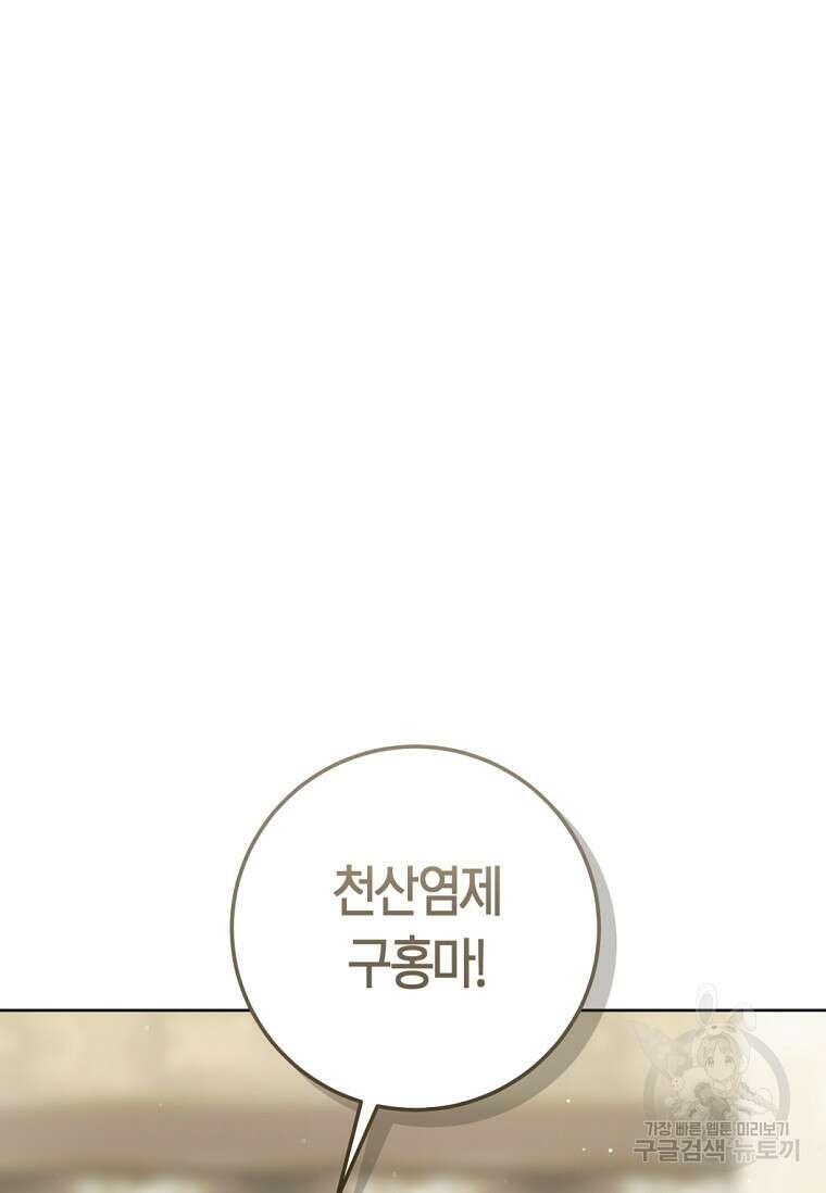 무림세가 천대받는 손녀 딸이 되었다 44화(시즌1 완결) 12