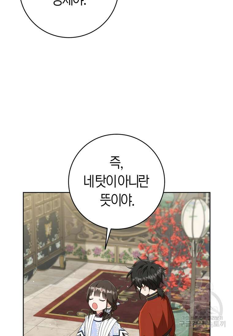 무림세가 천대받는 손녀 딸이 되었다 44화(시즌1 완결) 15