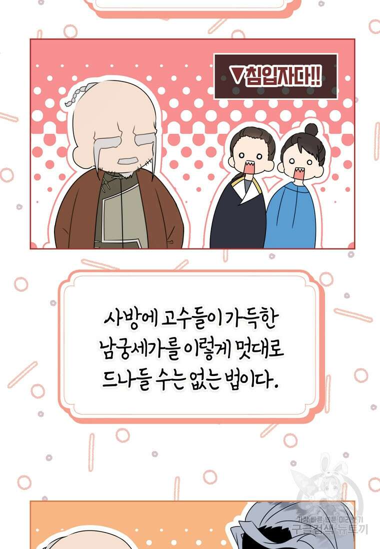 무림세가 천대받는 손녀 딸이 되었다 44화(시즌1 완결) 17