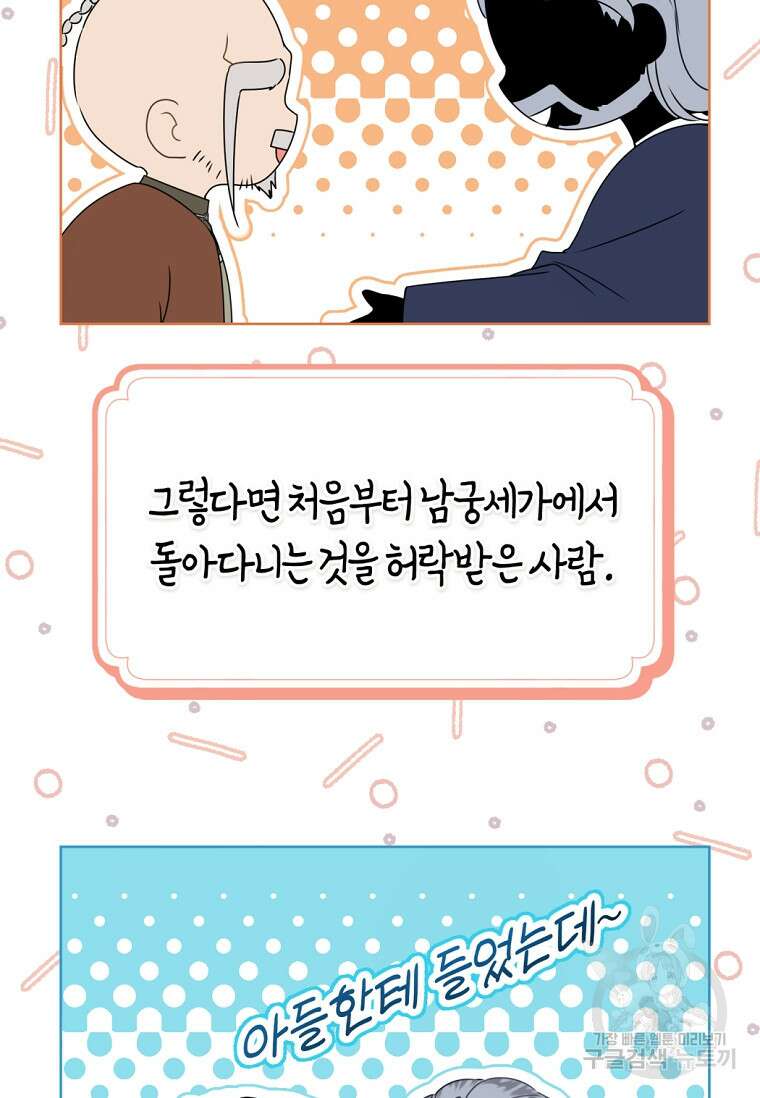 무림세가 천대받는 손녀 딸이 되었다 44화(시즌1 완결) 18