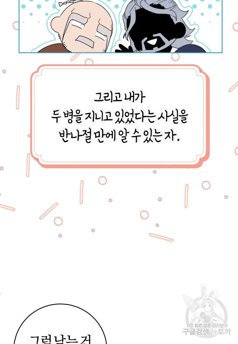 무림세가 천대받는 손녀 딸이 되었다 44화(시즌1 완결) 19
