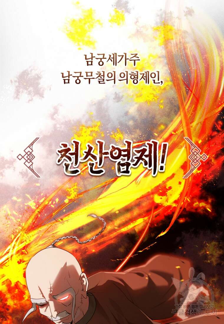 무림세가 천대받는 손녀 딸이 되었다 44화(시즌1 완결) 21