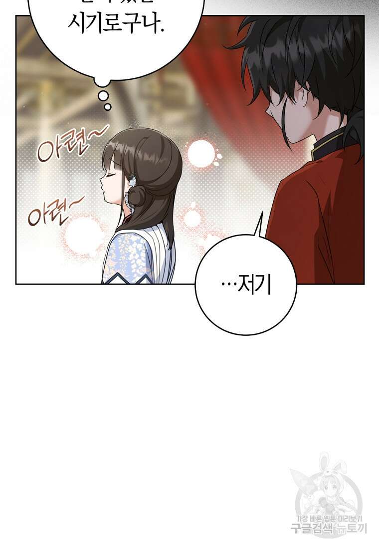 무림세가 천대받는 손녀 딸이 되었다 44화(시즌1 완결) 23