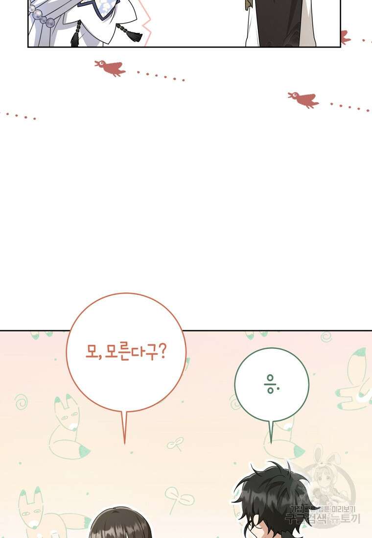 무림세가 천대받는 손녀 딸이 되었다 44화(시즌1 완결) 25