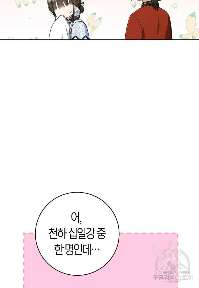 무림세가 천대받는 손녀 딸이 되었다 44화(시즌1 완결) 26