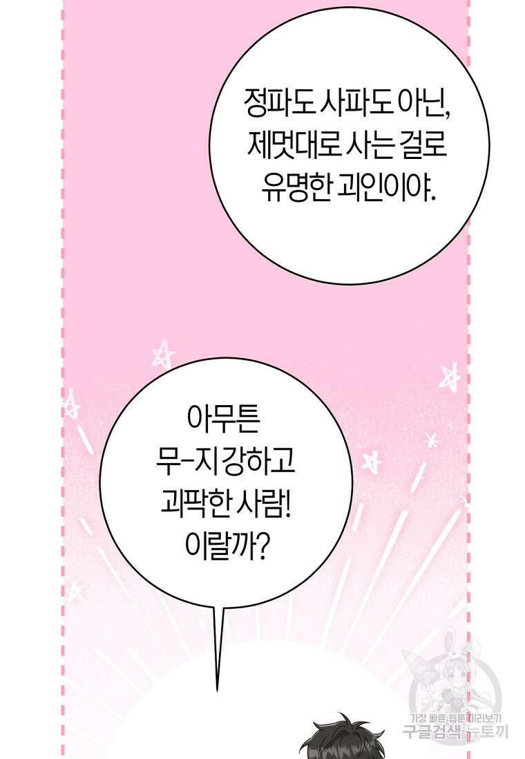 무림세가 천대받는 손녀 딸이 되었다 44화(시즌1 완결) 27
