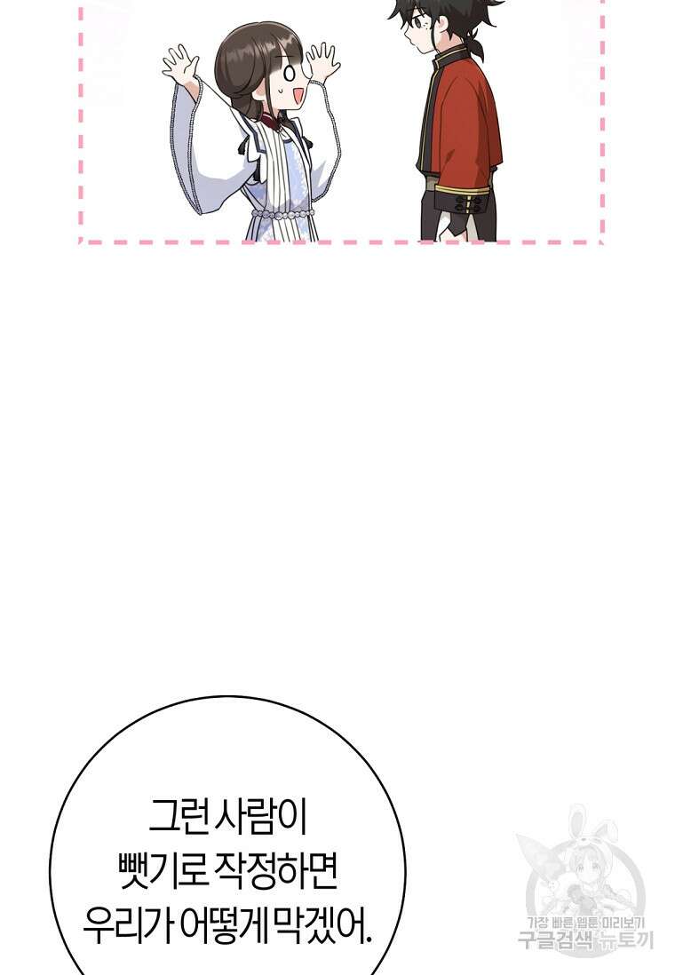 무림세가 천대받는 손녀 딸이 되었다 44화(시즌1 완결) 28