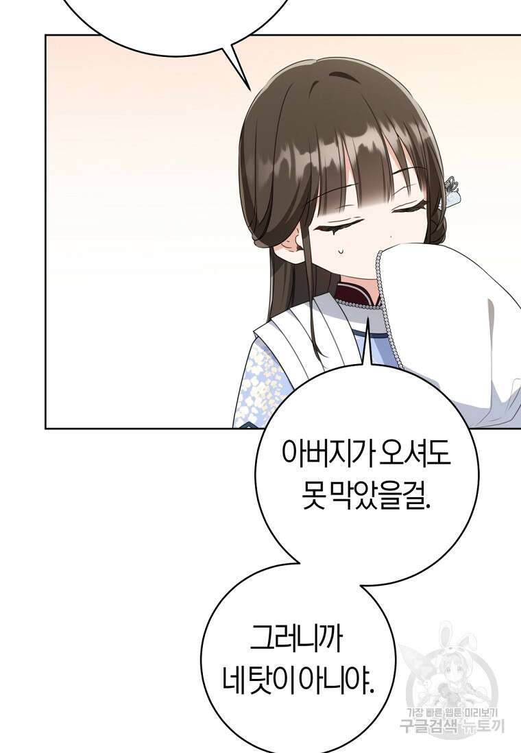 무림세가 천대받는 손녀 딸이 되었다 44화(시즌1 완결) 29
