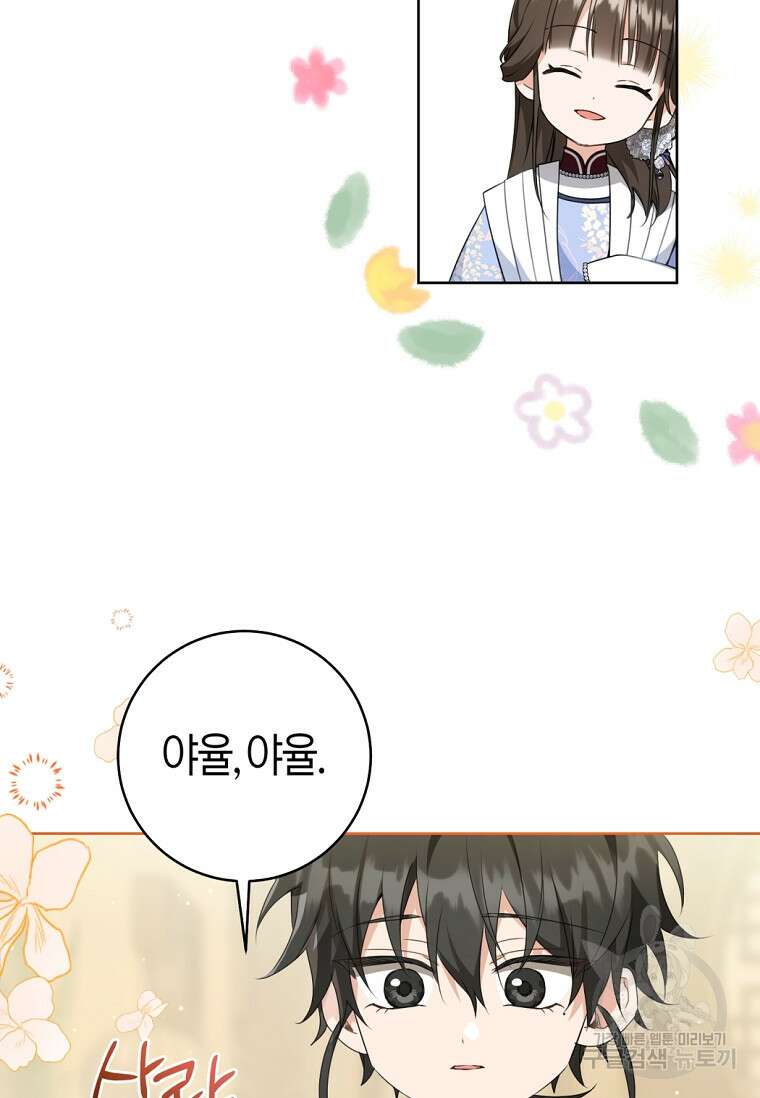 무림세가 천대받는 손녀 딸이 되었다 44화(시즌1 완결) 33