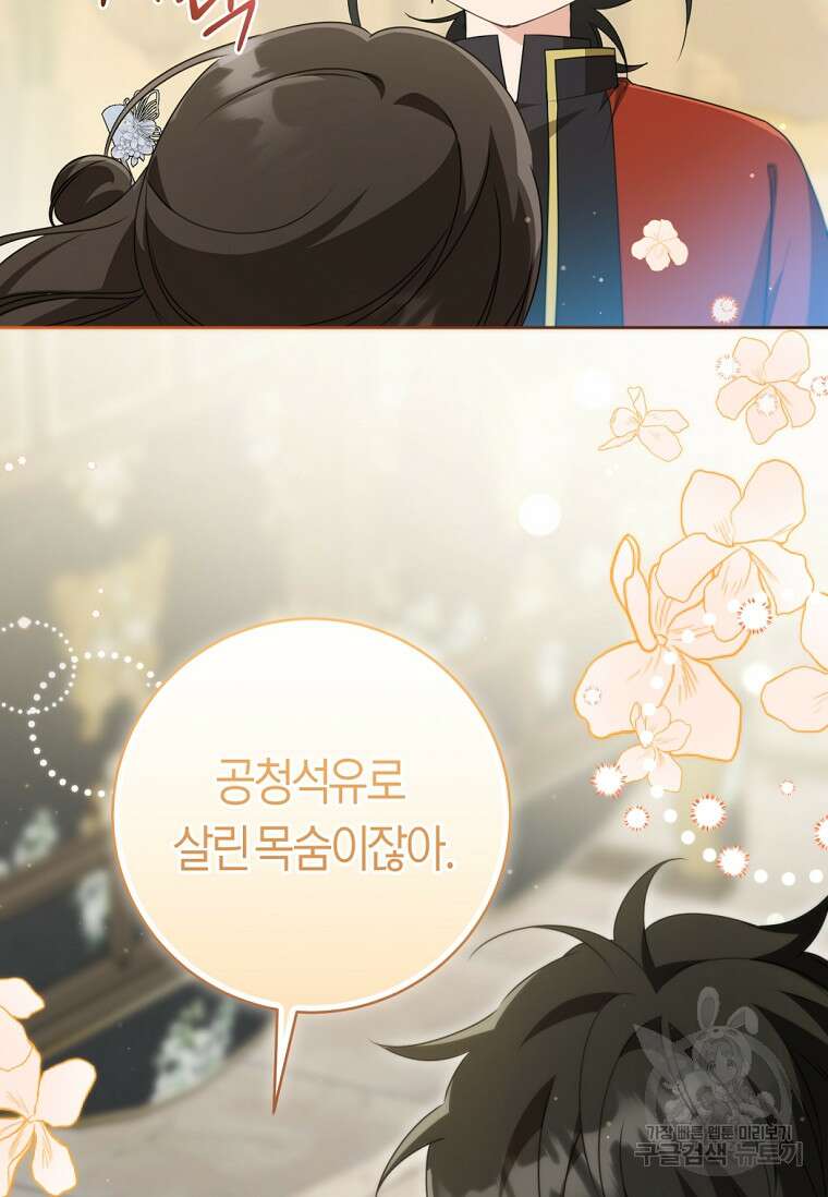 무림세가 천대받는 손녀 딸이 되었다 44화(시즌1 완결) 34