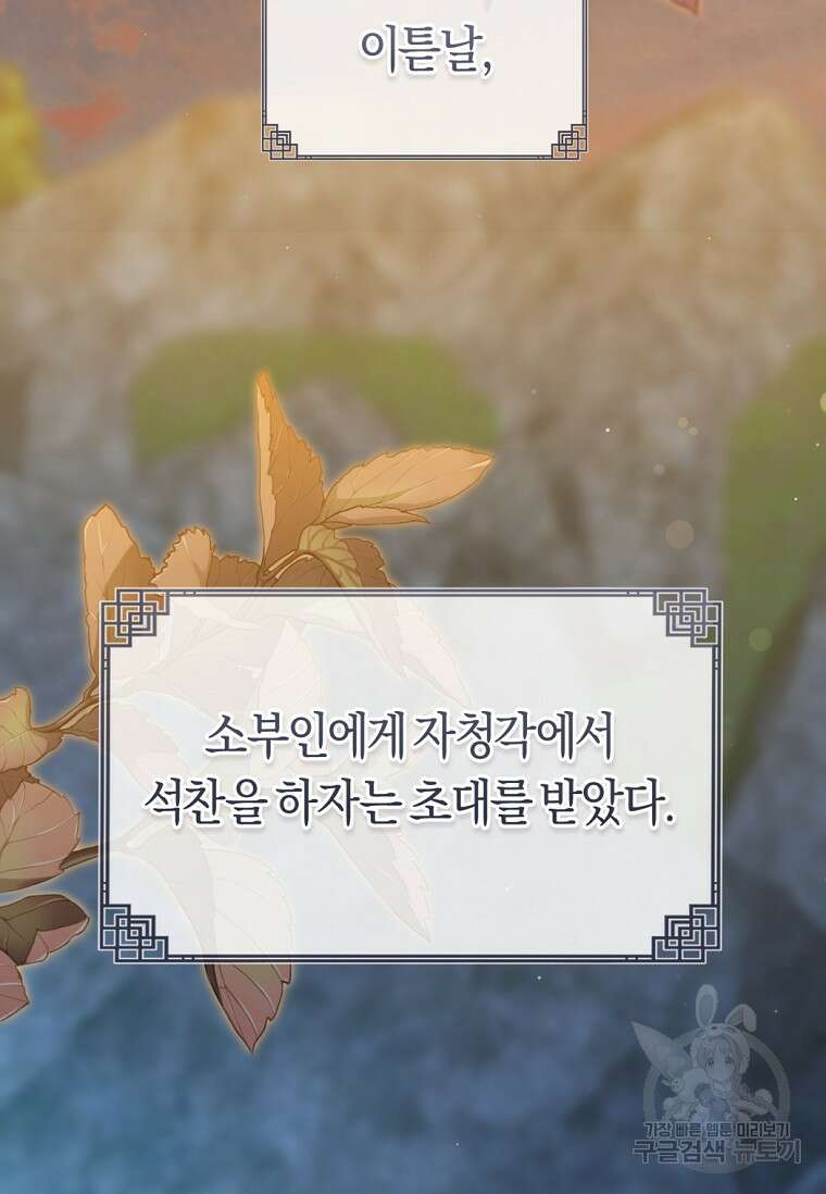 무림세가 천대받는 손녀 딸이 되었다 44화(시즌1 완결) 45