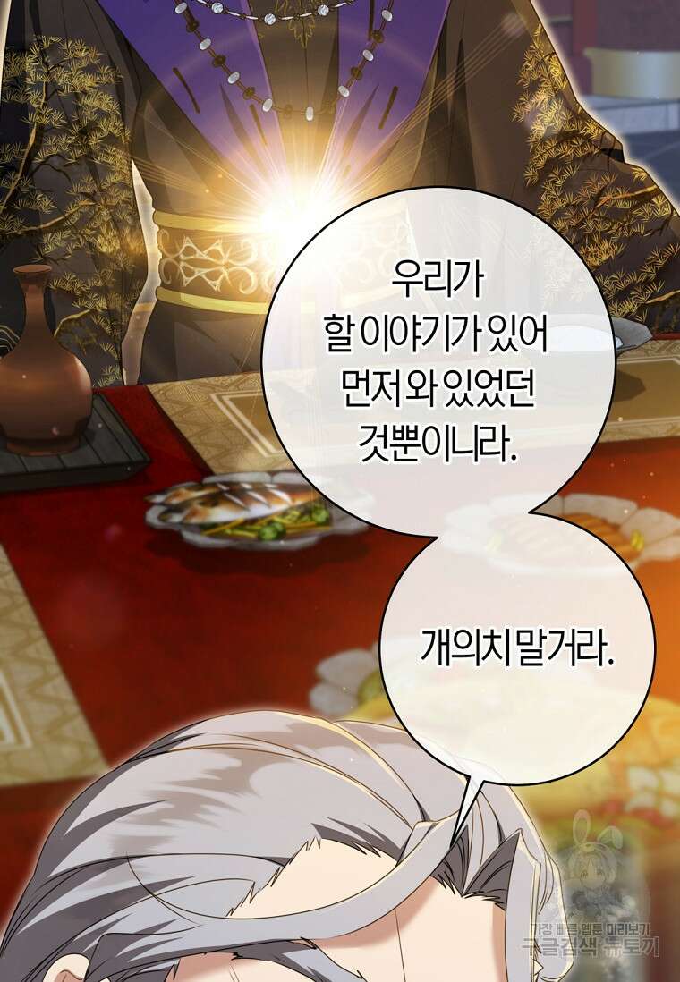 무림세가 천대받는 손녀 딸이 되었다 44화(시즌1 완결) 52
