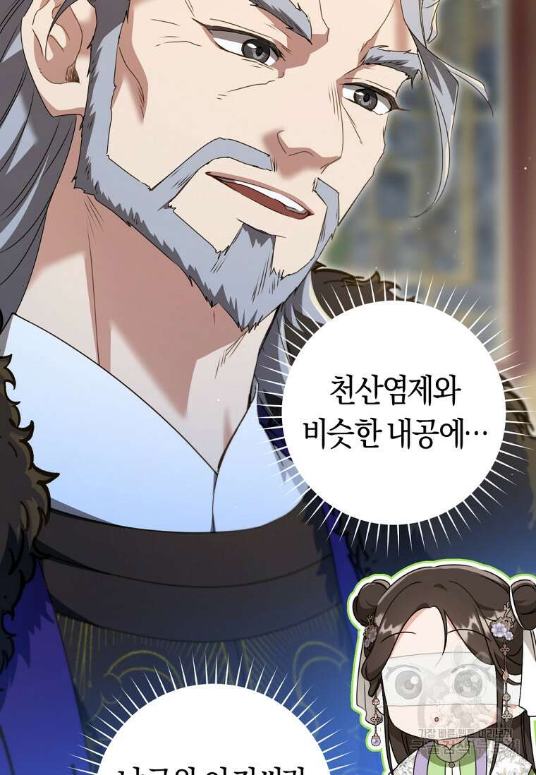 무림세가 천대받는 손녀 딸이 되었다 44화(시즌1 완결) 53