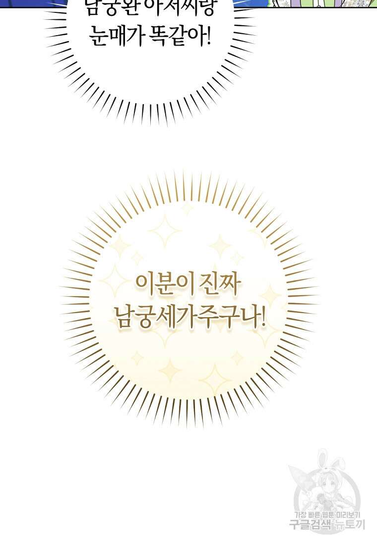 무림세가 천대받는 손녀 딸이 되었다 44화(시즌1 완결) 54