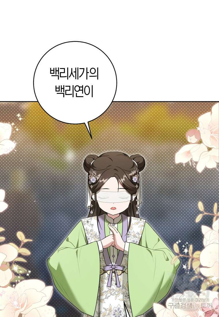 무림세가 천대받는 손녀 딸이 되었다 44화(시즌1 완결) 55