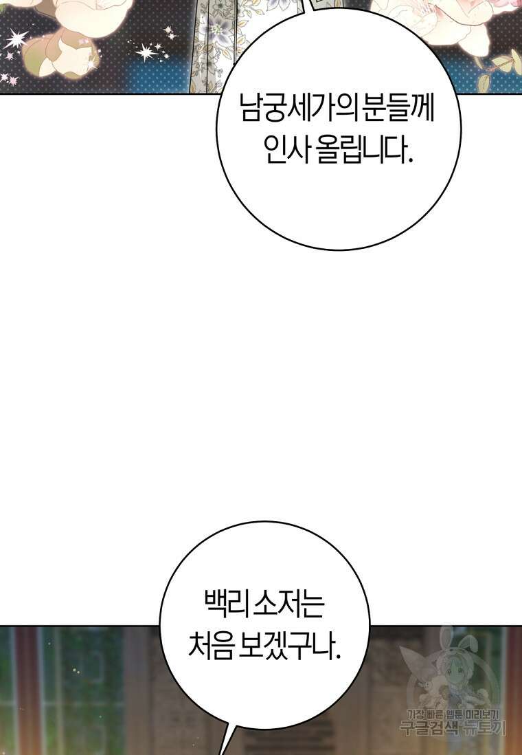 무림세가 천대받는 손녀 딸이 되었다 44화(시즌1 완결) 56