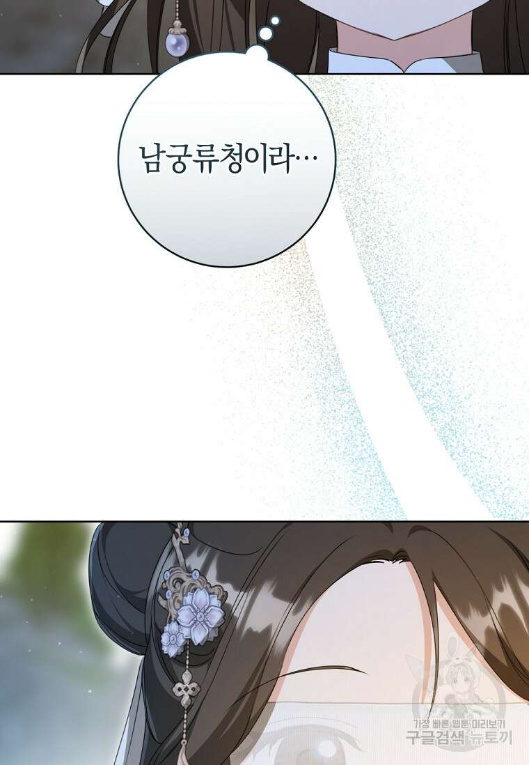 무림세가 천대받는 손녀 딸이 되었다 44화(시즌1 완결) 59