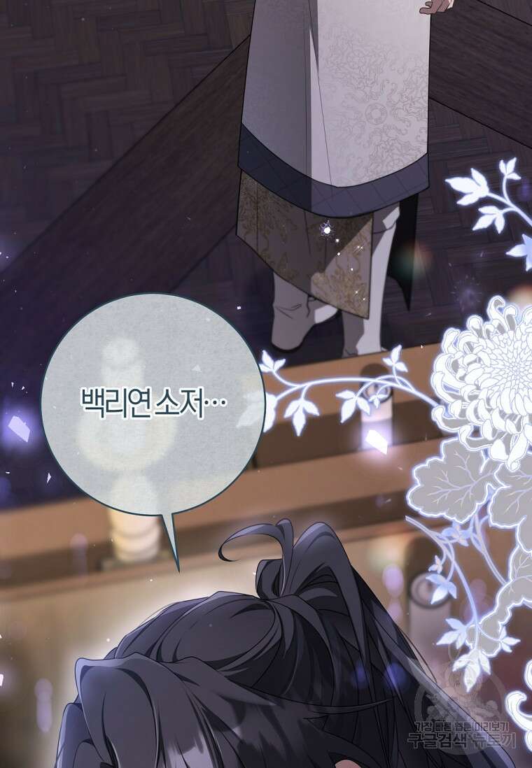 무림세가 천대받는 손녀 딸이 되었다 44화(시즌1 완결) 64