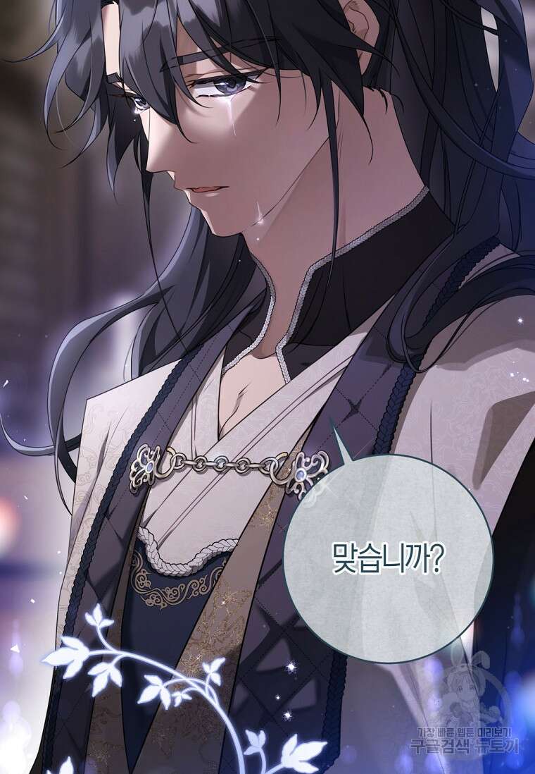 무림세가 천대받는 손녀 딸이 되었다 44화(시즌1 완결) 65