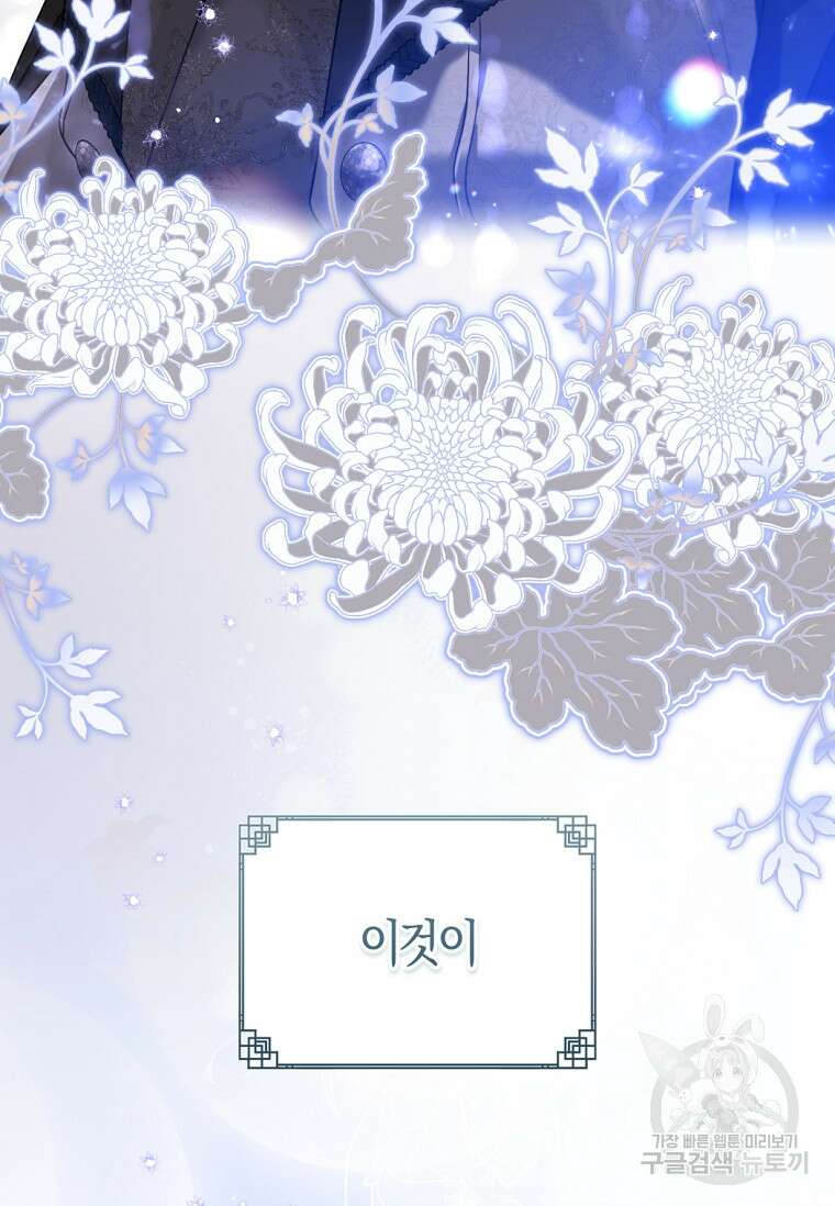 무림세가 천대받는 손녀 딸이 되었다 44화(시즌1 완결) 66