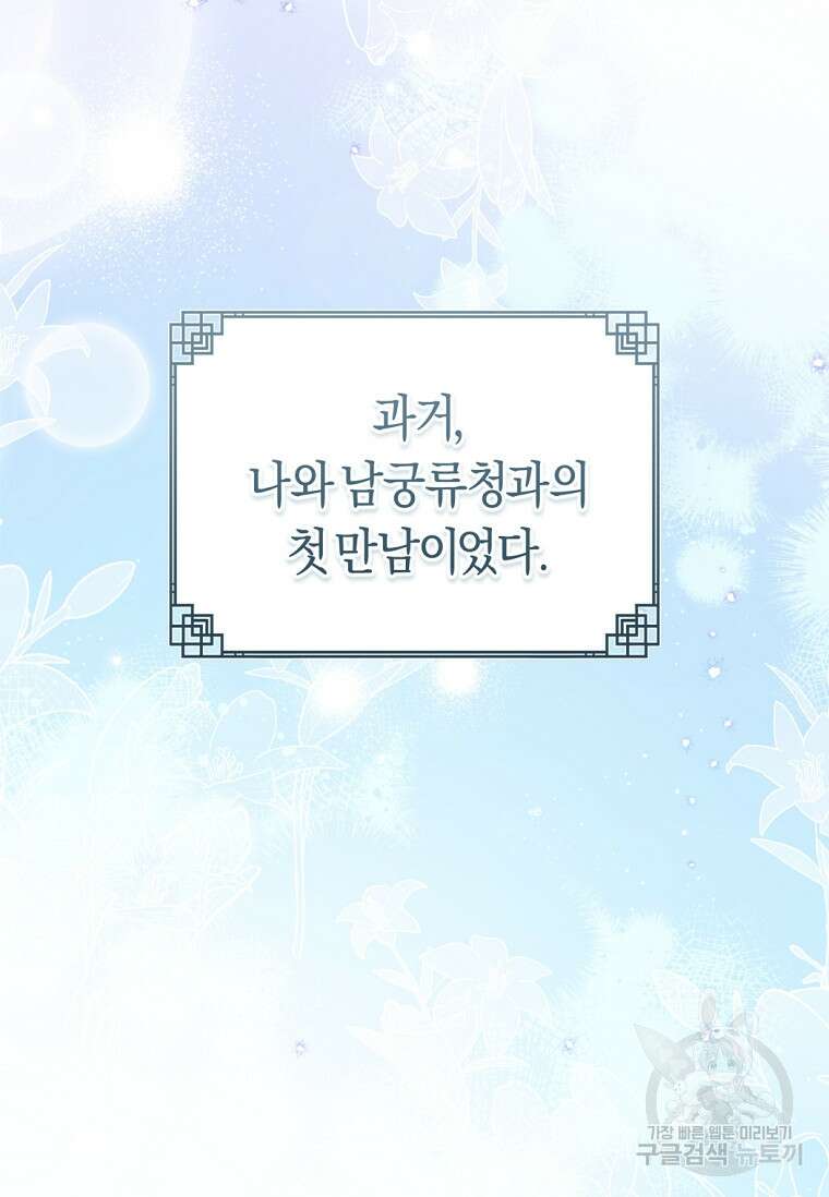 무림세가 천대받는 손녀 딸이 되었다 44화(시즌1 완결) 67