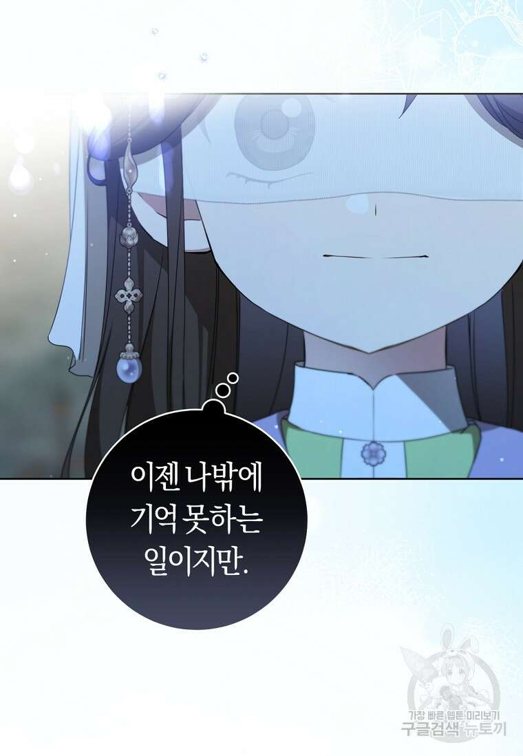 무림세가 천대받는 손녀 딸이 되었다 44화(시즌1 완결) 68