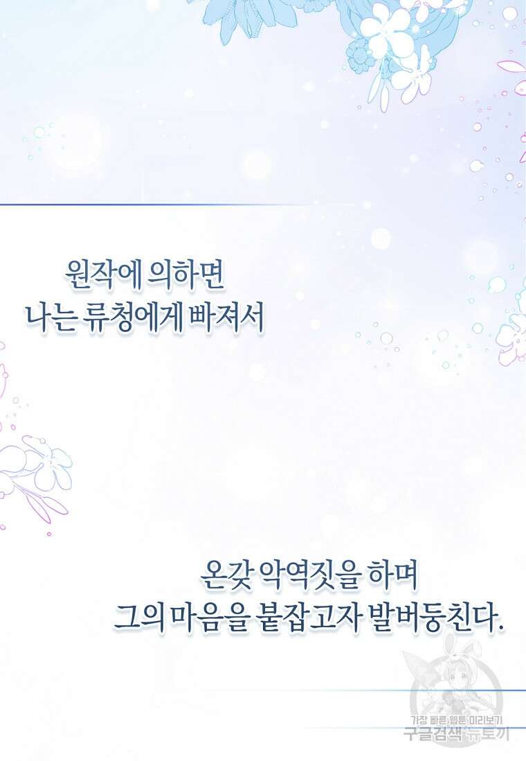 무림세가 천대받는 손녀 딸이 되었다 44화(시즌1 완결) 75