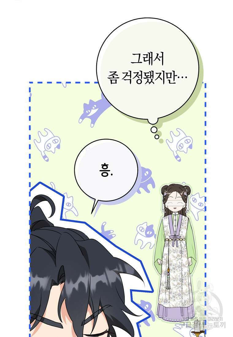 무림세가 천대받는 손녀 딸이 되었다 44화(시즌1 완결) 76