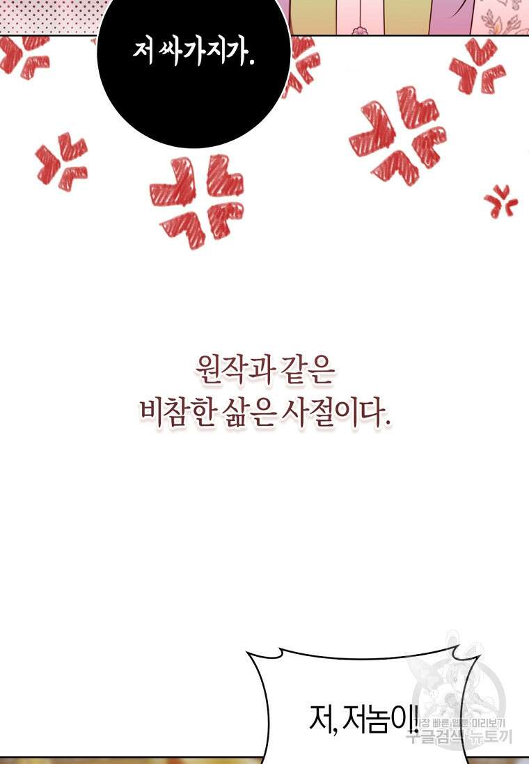 무림세가 천대받는 손녀 딸이 되었다 44화(시즌1 완결) 79