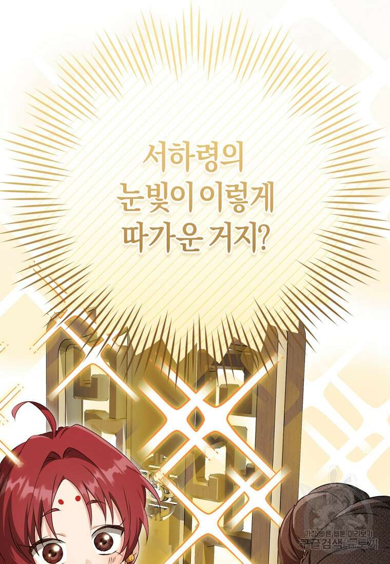 무림세가 천대받는 손녀 딸이 되었다 44화(시즌1 완결) 86