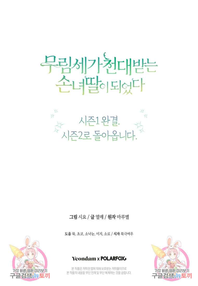 무림세가 천대받는 손녀 딸이 되었다 44화(시즌1 완결) 88