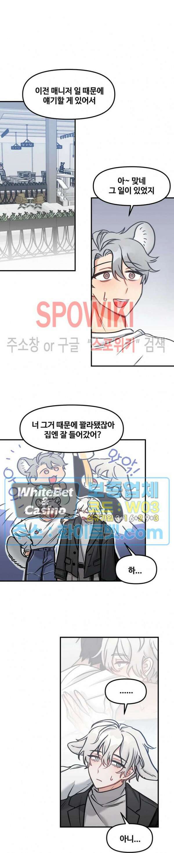 호랑이님 잘 먹었습니다 4화 2